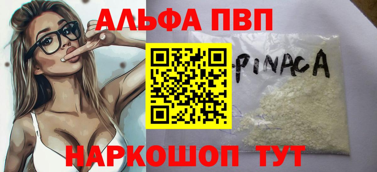 Alpha-PVP крисы CK  Alpha PVP мука  Alfa_PVP  Alpha PVP Соль  Вход с VPN  Ялуторовск 