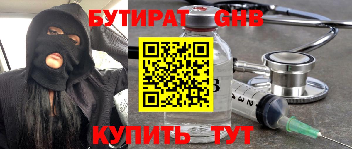 Ялуторовск  Бутират Butirat  БУТИРАТ  Вход с VPN 