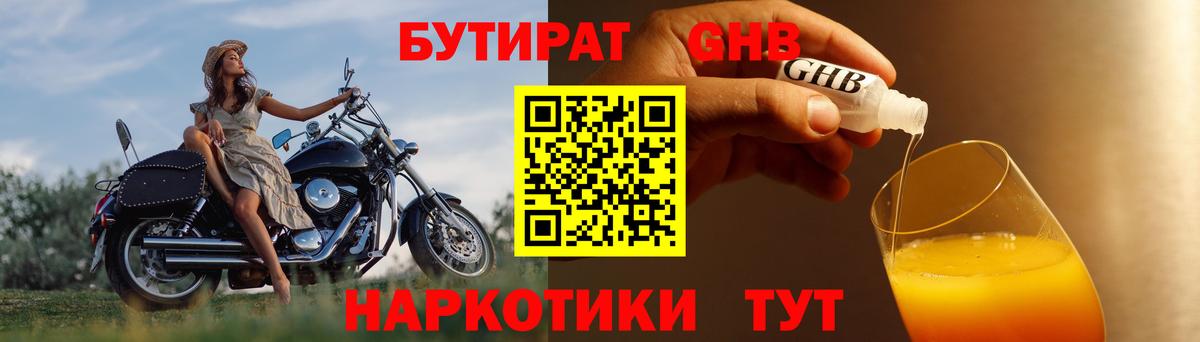 Бутират вода Ялуторовск