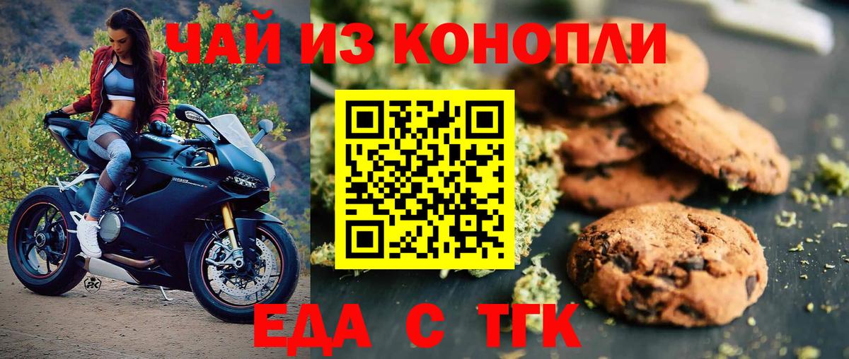 Печенье с ТГК марихуана  Вход с VPN  Ялуторовск 
