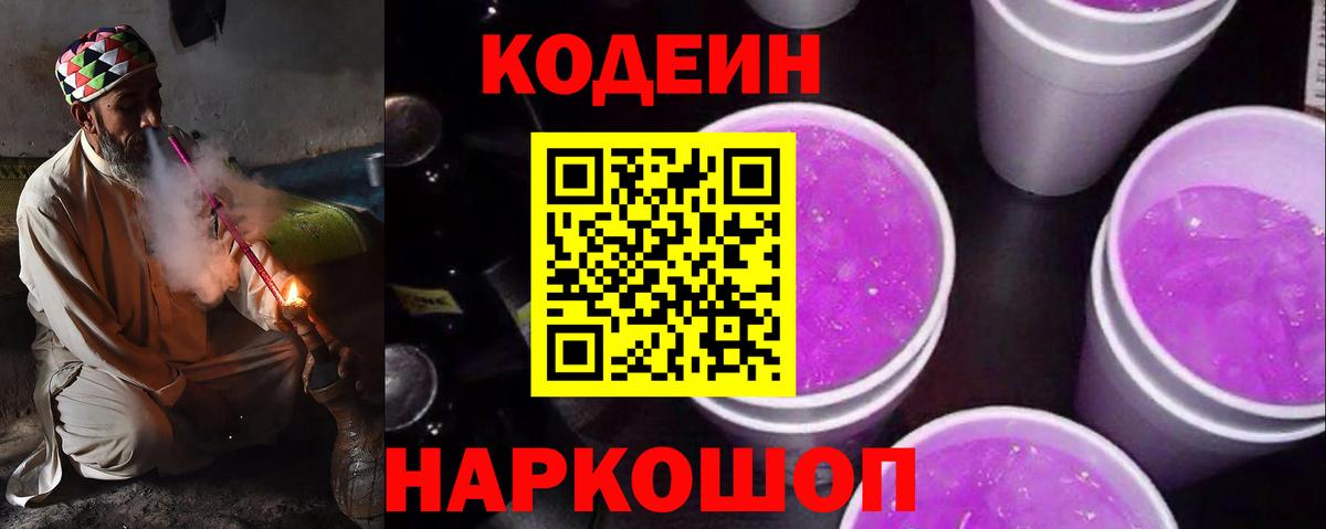 Кодеин Purple Drank  Вход с VPN  Кодеин Purple Drank  Ялуторовск 