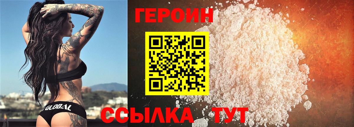 Ялуторовск  Героин герыч  Вход с VPN 