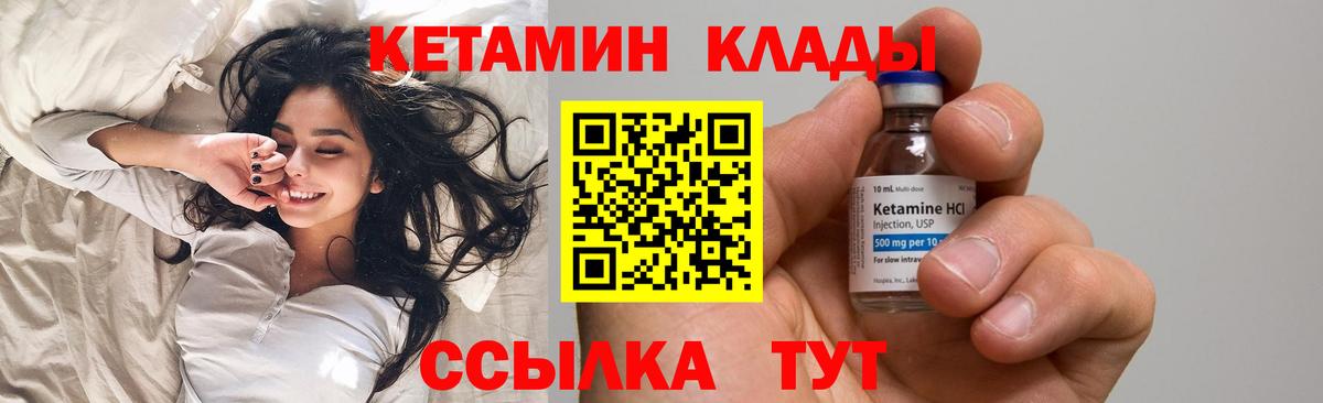 Кетамин ketamine Ялуторовск