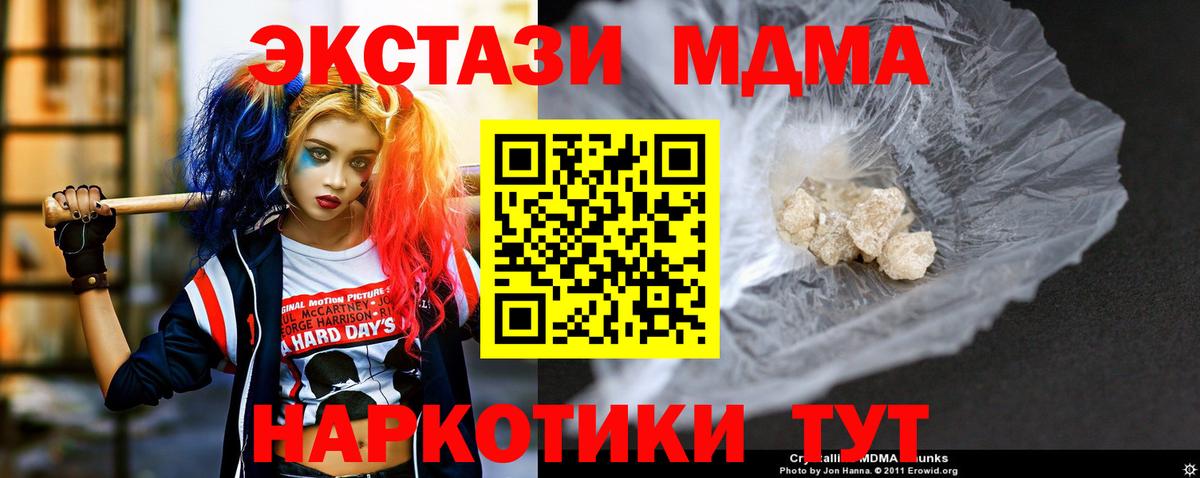 MDMA молли  МДМА кристаллы  МДМА  Ялуторовск  Вход с VPN 