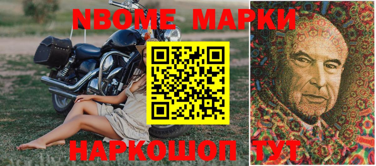 Марки 25I-NBOMe 1,5мг  Вход с VPN  Ялуторовск 